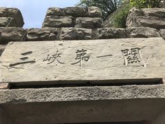 -白帝城·瞿塘峡景区