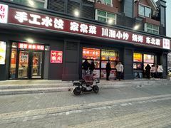 -听涛雅苑百味饺子老家菜馆