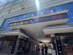 -周记三套车·甘肃名小吃