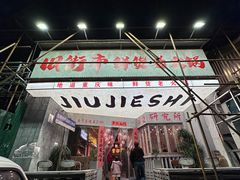 -旧街市鲜货老火锅(大光路店)