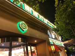 门面-巴依老爷·新疆美食(上城区天城路店)