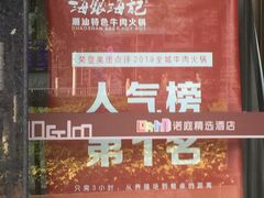 -海银海记牛肉火锅(解放路店)