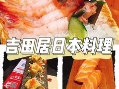-古田居·特色寿司料理(星之岛旗舰店)