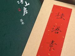 -桂语山房(满觉陇店)