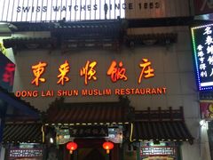 -东来顺饭庄(王府井步行街店)