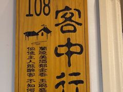 -又见炊烟私房菜(敬亭路店)