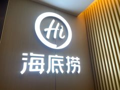 门面-海底捞火锅(南山京基百纳店)