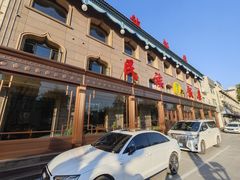 -民族饭荘(新华大街店)