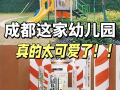 -成都高新区石羊第十八幼儿园