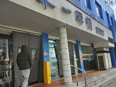 -味一早餐(新芝路店)