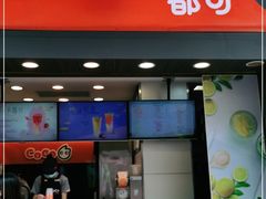 门面-CoCo都可(富民一店)