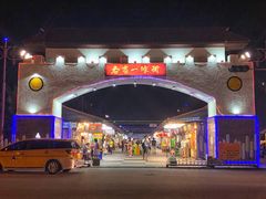 -花莲东大门国际观光夜市