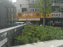 -小李烧鸡(西北角总店)