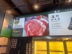 -董府和牛宴