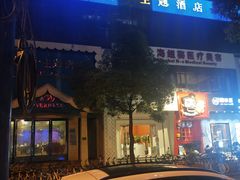 -湘里乡亲甲王二老店