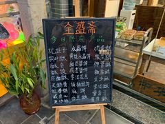 -清真全盛斋传统糕点(西羊市店)