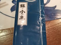 -蘇小主(徐州万达店)