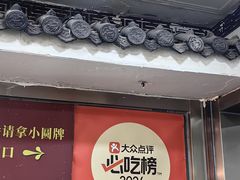 -津门张记包子铺(华昌道店)