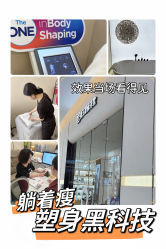 -Fundi张玉珊修身堂·indiba·BTL科技瘦身