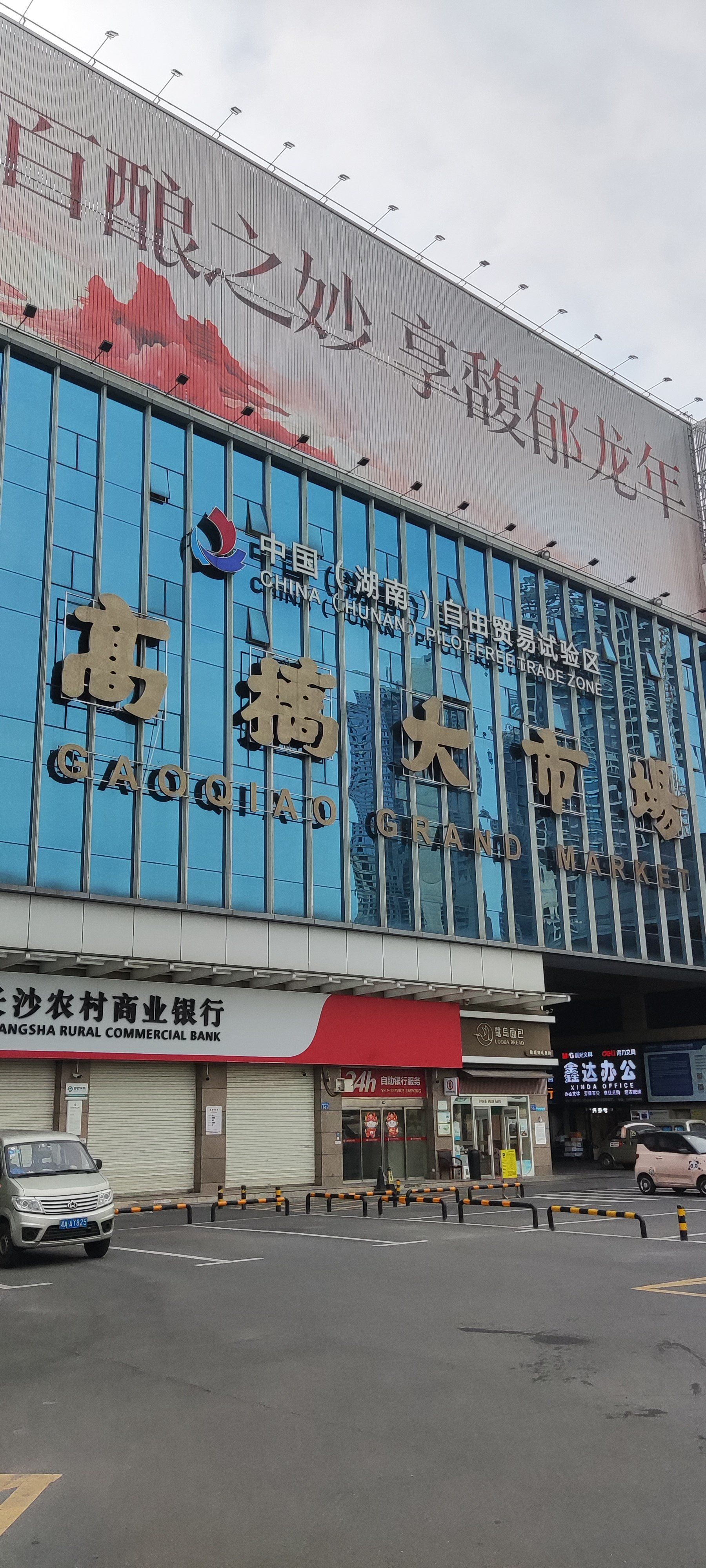 逛高桥
