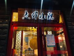 门面-顺承小院儿