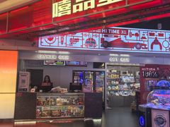 -嘻品堂电玩(喜盈门范城店)