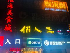 -泰禾馨·泰式按摩精油SPA(新街口金鹰店)