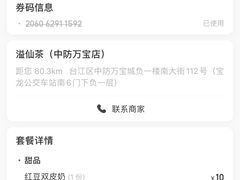 -溢仙茶(中防万宝城店)