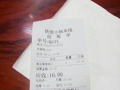 -铁朋小锅米线(金星店)
