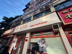 -小豆海棠(嘉兴路店)
