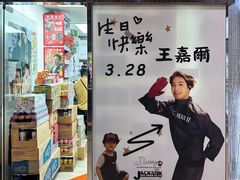 -百味店
