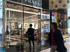 -PRADA普拉达(国金中心店)