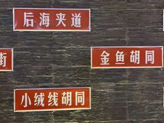 菜单-旮旯儿小串