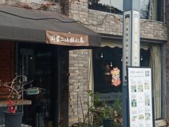 门面-周家二小姐的菜(西津渡店)