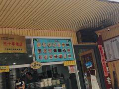 -固海糕团店