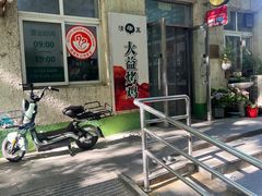 -大益烤鸡