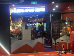 -趣动熊运动发展中心(乐坊校区)