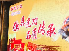 -皇上皇腊味店(下九路店)