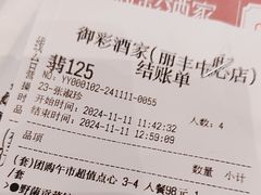 -御彩酒家(东风东路店)