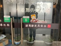 -胜华驾校·小猫学车(银都店)