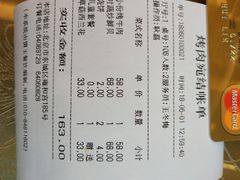 账单-烤肉宛饭庄(北新桥店)