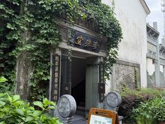 -南山竹海·珍味堂