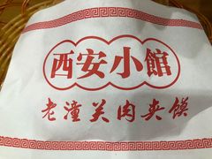 -秦韵轩·西安小馆(贻成福地广场店)