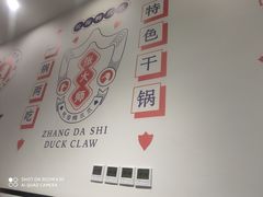 -张大师鸭爪爪特色火锅(万达店)