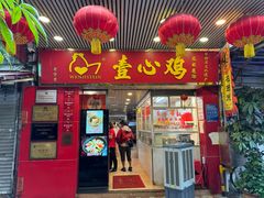 -文记壹心鸡(宝华路店)