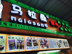 -马拉桑果汁(龙头路总店)