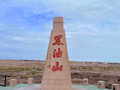 -黑油山景区