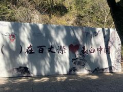 -刘伯温故里景区百丈漈