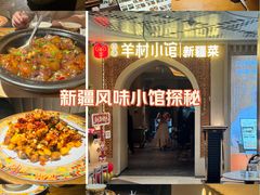 -相约·羊村小馆非遗手抓肉(七一酱园店)