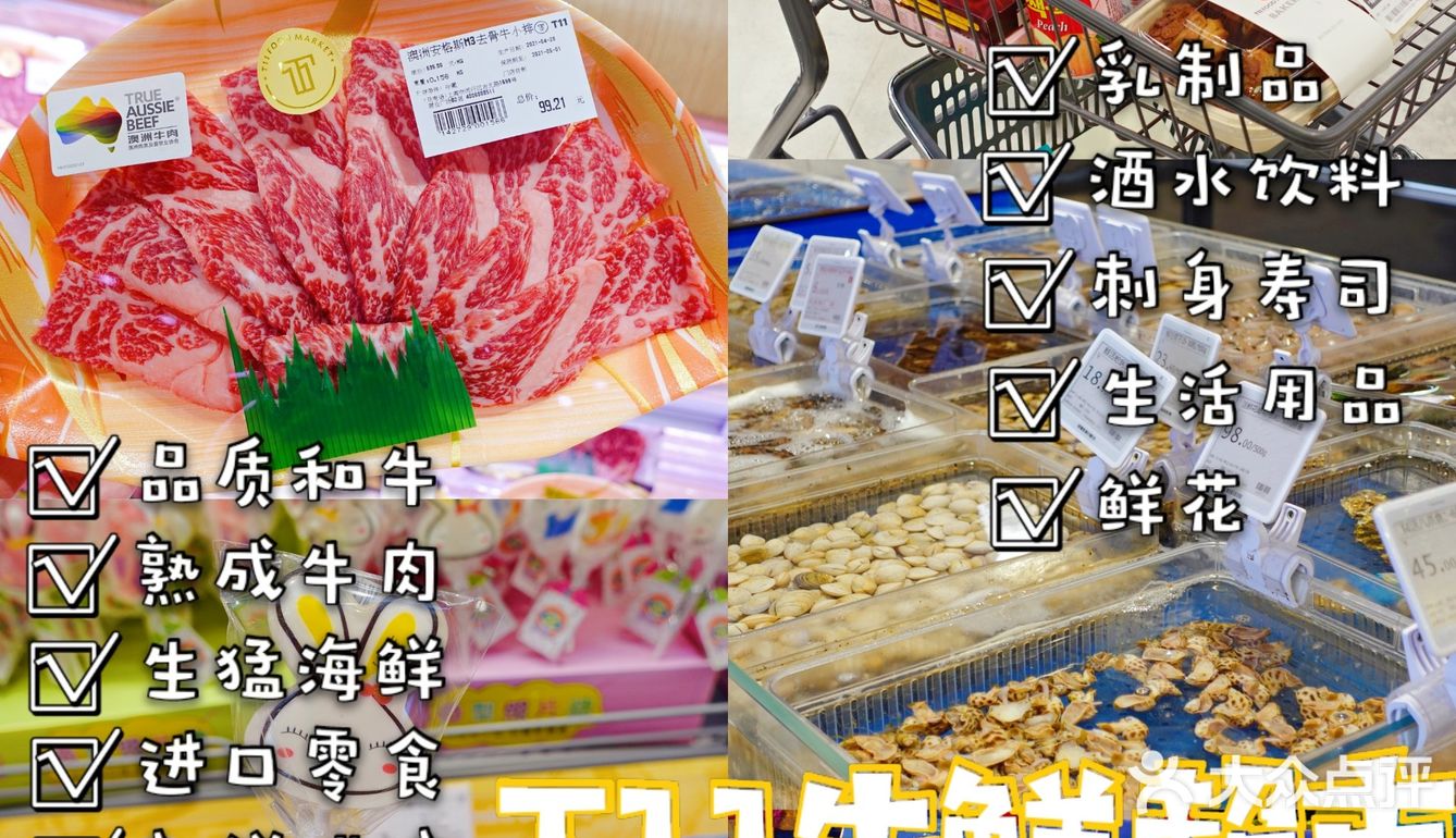 魔都首家T11超市逛吃